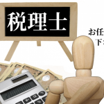 テレワーク 会計事務所への導入